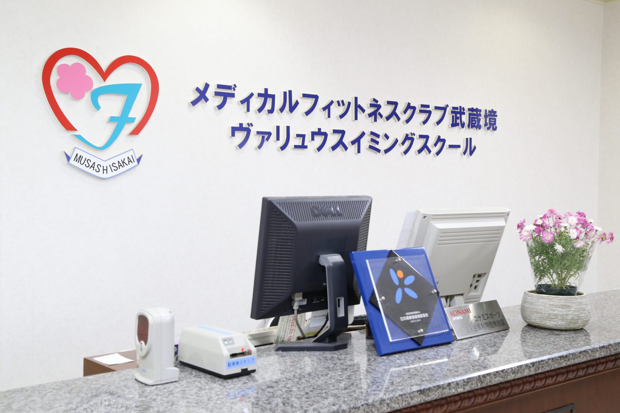 メディカルフィットネスクラブ武蔵境