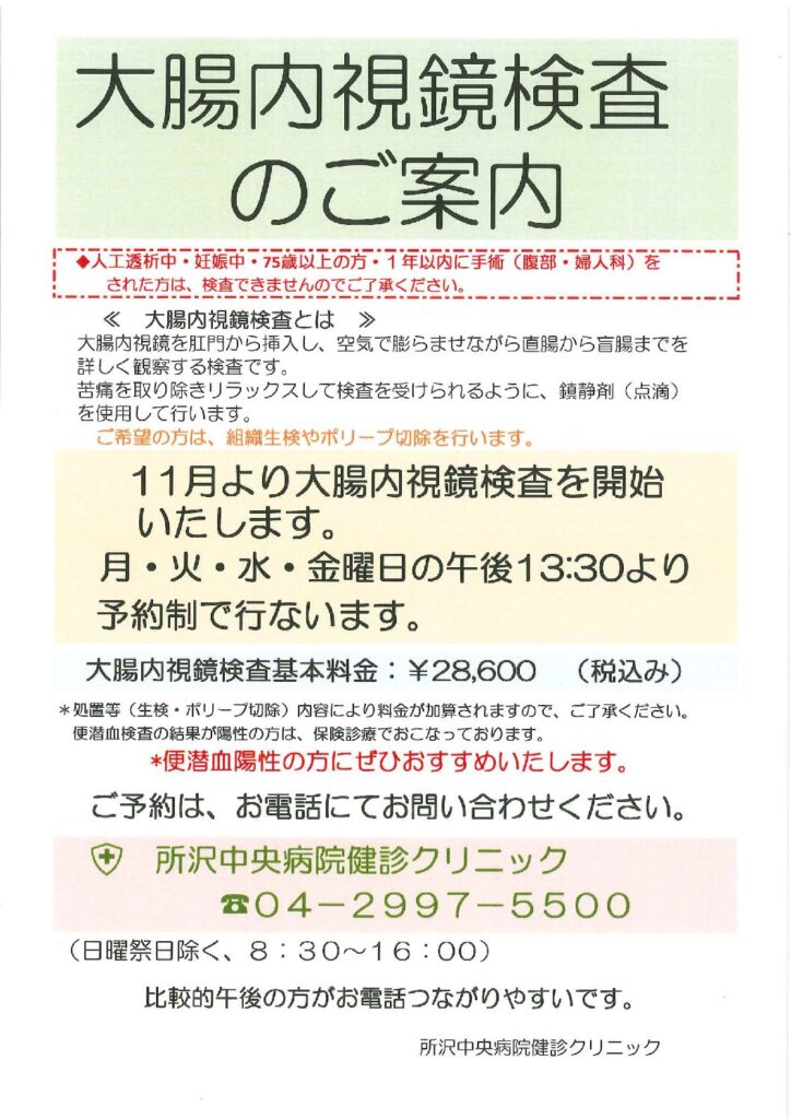 大腸内視鏡案内のご案内