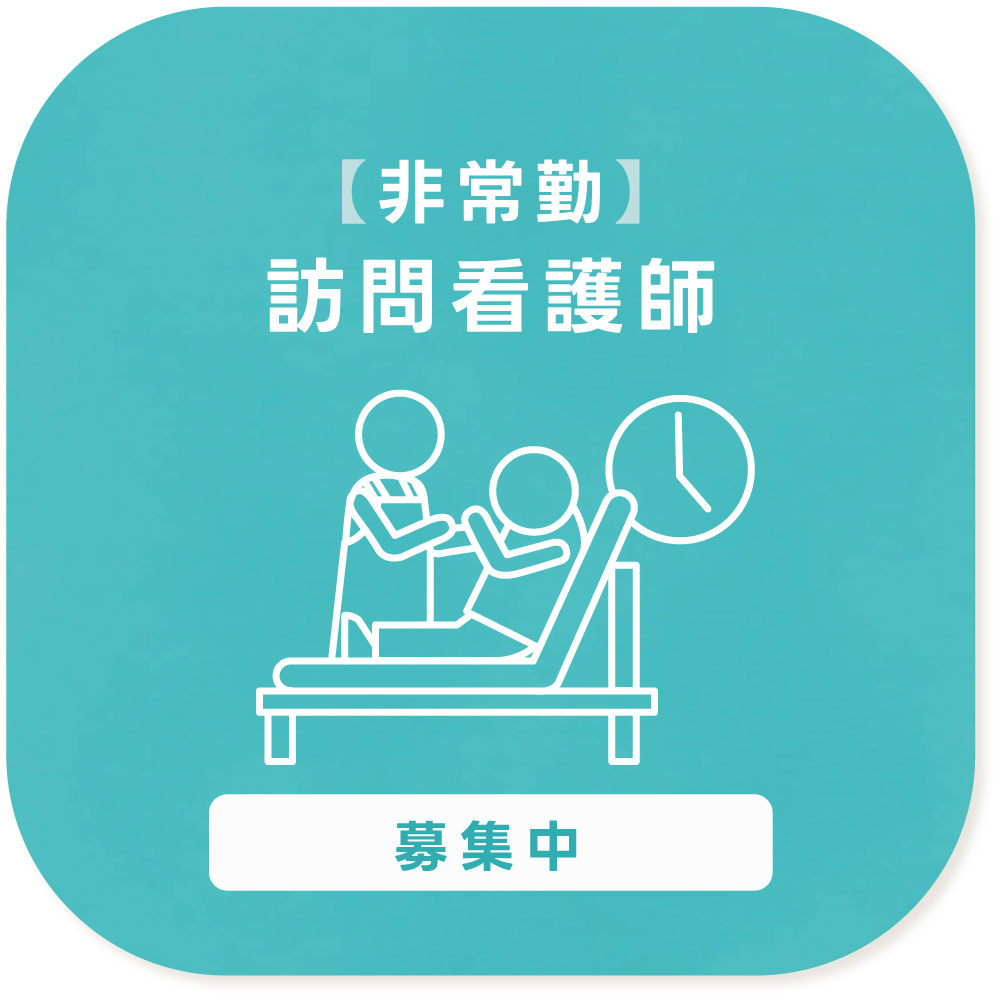非常勤 訪問介護士